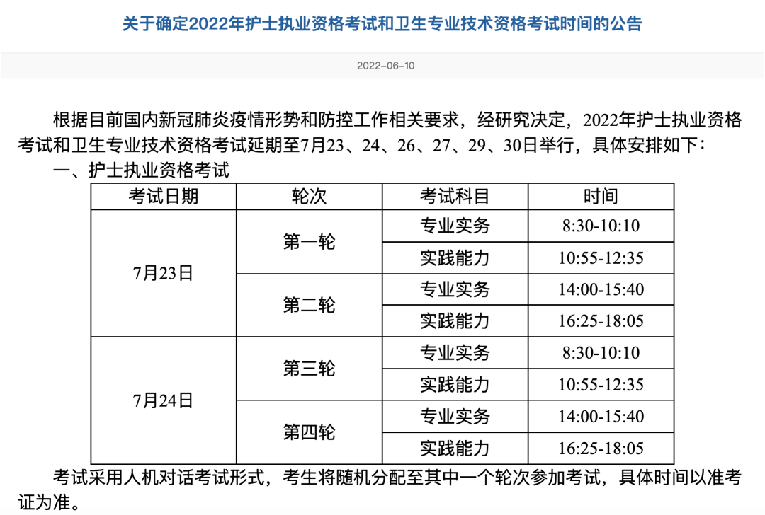 等到了！2022年護(hù)士、衛(wèi)生專(zhuān)業(yè)技術(shù)資格考試時(shí)間已定！